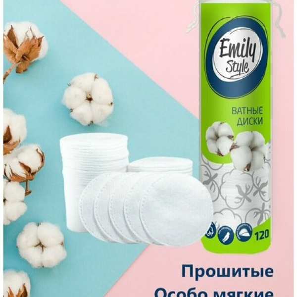 Ватные диски 120шт Emily Style