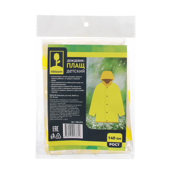 Дождевик детский полиэтилен 50*90см 20мкм INBLOOM