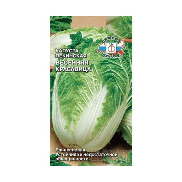 Капуста пекинская Весенняя красавица раннеспелая 0,3гр СеДеК