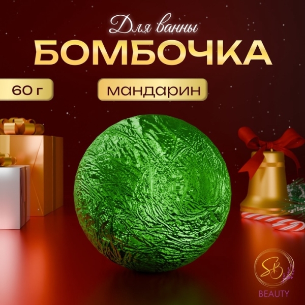 Бомбочка для ванн зеленый 60гр Secret Beauty