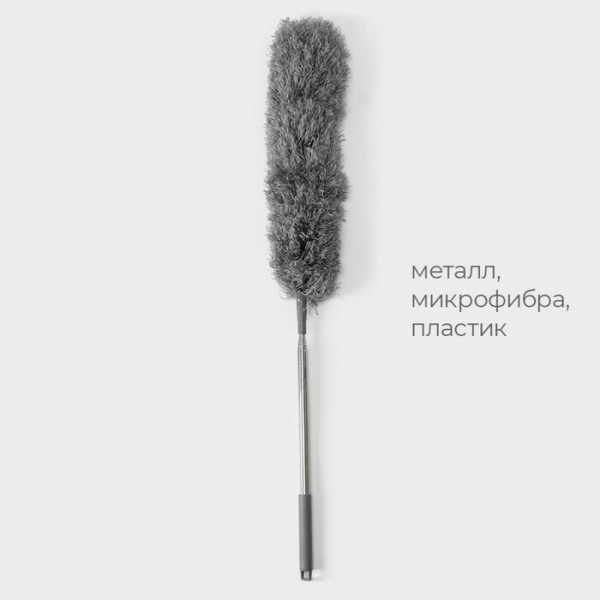 Щётка для удаления пыли телескопическая Raccoon, 84-280 см, 280 гр, микрофибра, цвет серый