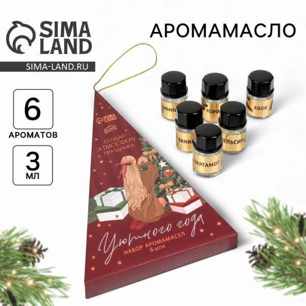 Набор эфирных масел 6шт*3мл Уютного года