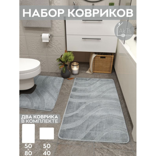 Набор ковриков для ванной 50*80/40*50см ворс 10мм Comfort Quadro серый DEKOTEX