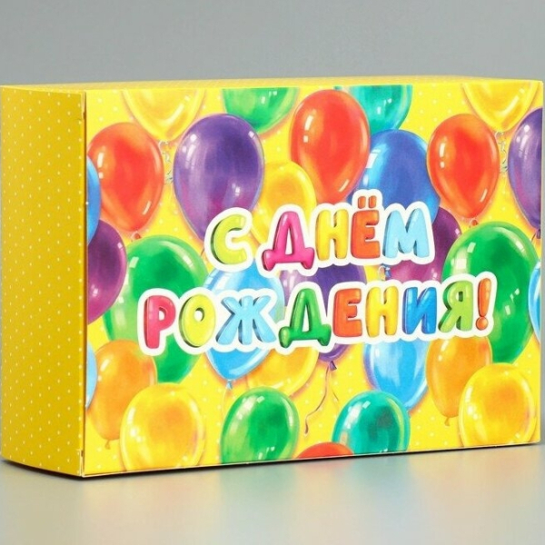 Коробка подарочная складная, упаковка, «С ДР», 16 х 23 х 7.5 см