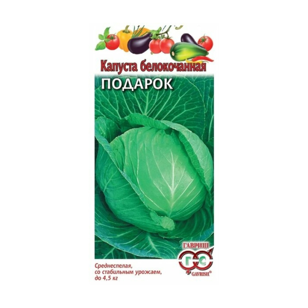 Капуста белокочанная Подарок для квашения 0,1гр Гавриш
