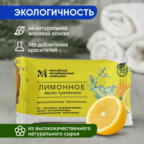 Мыло туалетное лимонное 100гр
