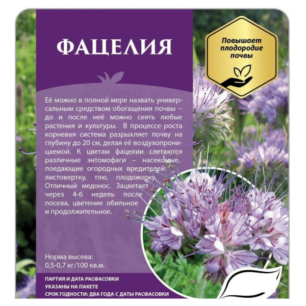 Фацелия 300г СдС