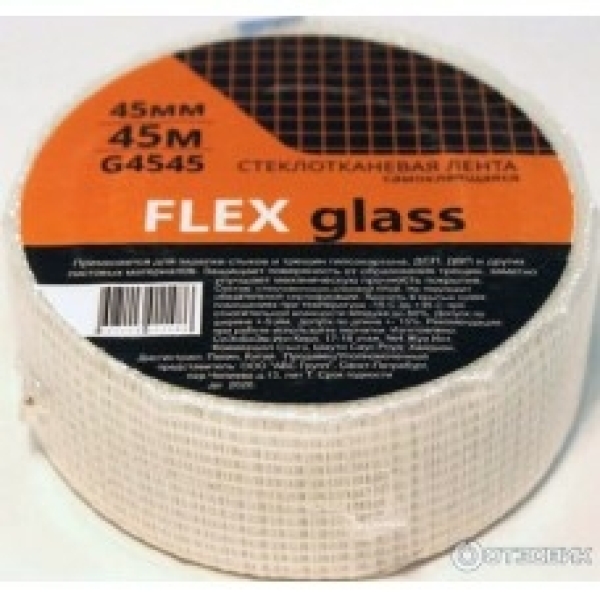 Серпянка самоклеющаяся 45м*45мм Стеклотканевая FLEX glass