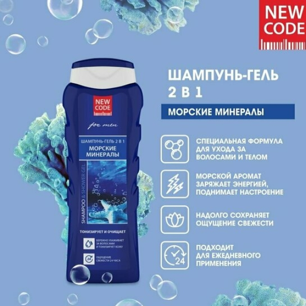 Гель для душа 400мл BREEZE Морские минералы 2в1 EXXE Men