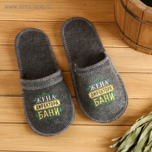 Тапочки для бани и сауны Жена директора бани БАННАЯ ЗАБАВА