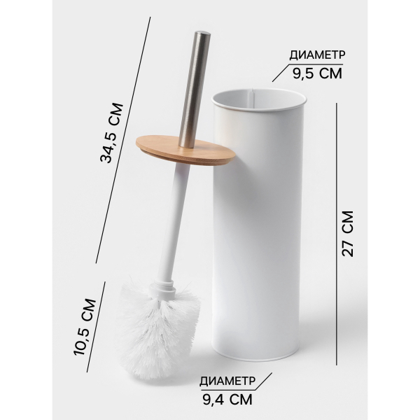 Ерш для туалета с подставкой пластик белый 9,5*38см Бамбук SAVANNA