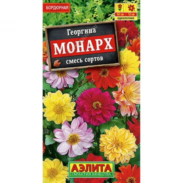 Георгин Монарх смесь сортов 0,3г ЦП Аэлита