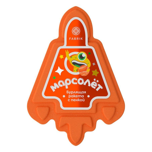 Фабрик Бурлящая ракета для ванны с пенкой Марсолёт 120г