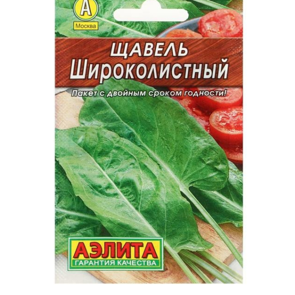 Щавель Широколистный 0,5гр Аэлита