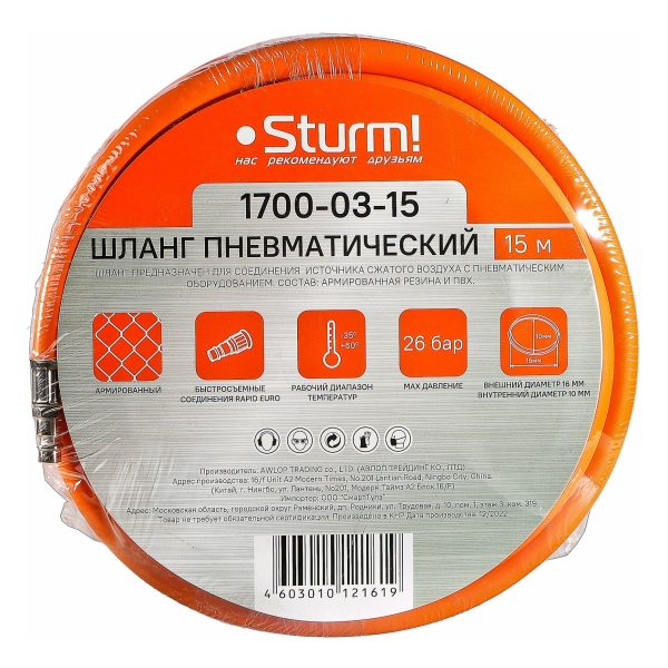 Шланг воздушный 15м с фитингами рапид 26 бар армированная резина Sturm