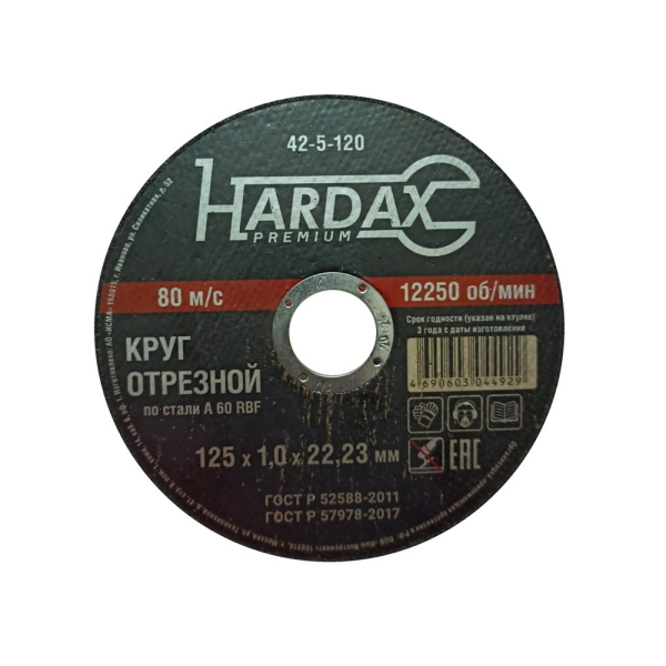 Круг отрезной/металл 125*22*1,6мм Xardax