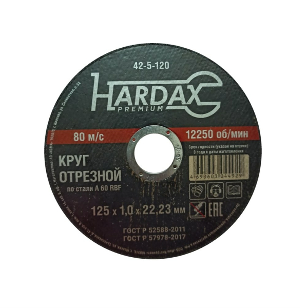 Круг отрезной/металл 125*22*2,5мм Xardax