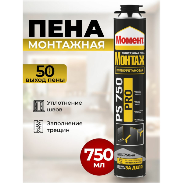 Пена проф всесезонная 750мл -10+35С 65л МОМЕНТ PRO PS750