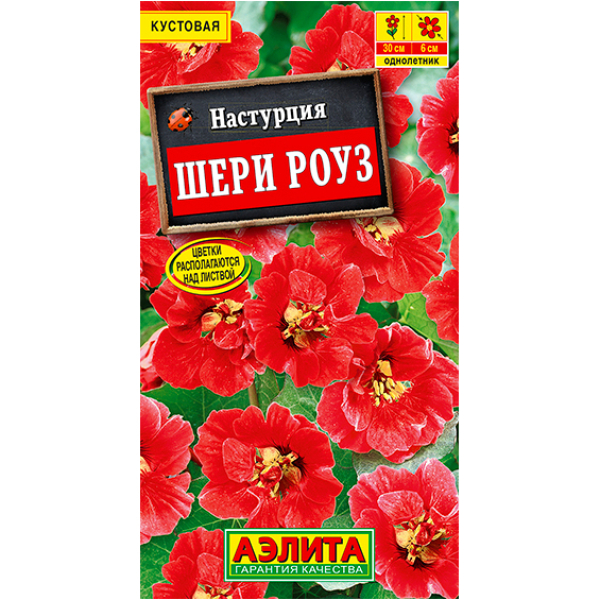 Настурция Шери Роуз карликовая 1гр Аэлита