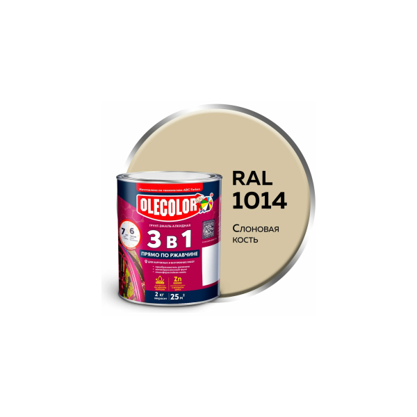 Грунт-эмаль по ржавчине слоновая кость RAL1014 2л Olecolor
