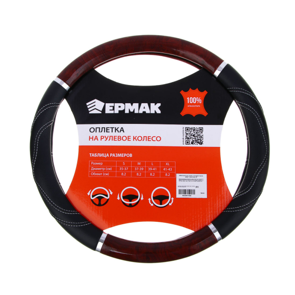 ЕРМАК Оплетка руля, экокожа, со вставками "красное дерево", черный, разм. (М)