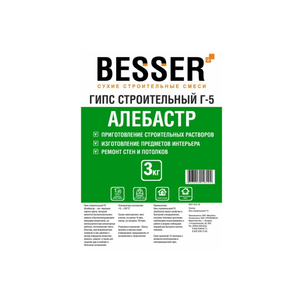 Алебастр Г5 3 кг "BESSER"