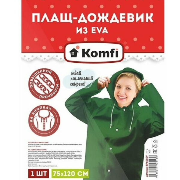 Дождевик EVA с капюшоном на кнопках 110мк Komfi