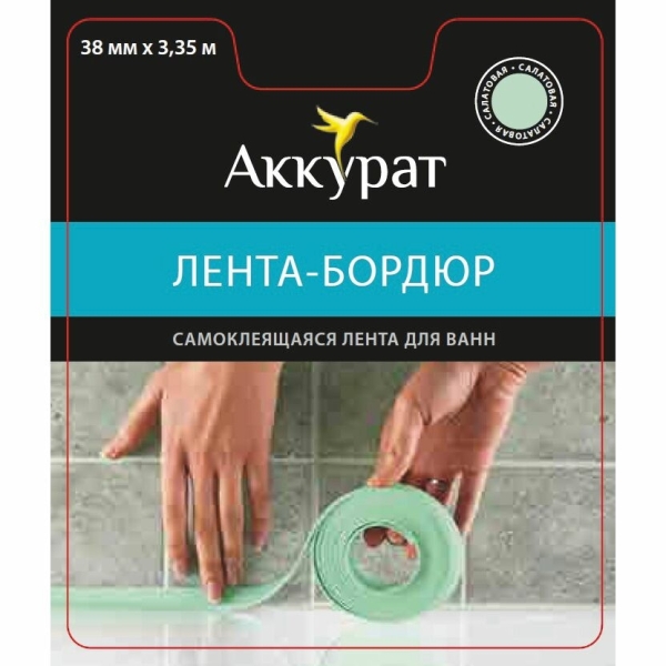 Лента бордюрная для ванн 19*19мм 3,35м салатовый АККУРАТ