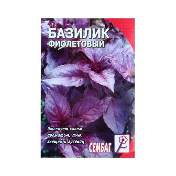 Базилик Фиолетовый Ереванский 0,2гр Сембат