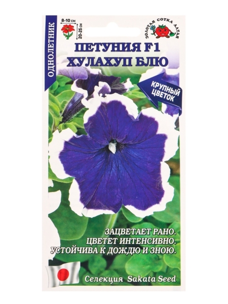 Петуния Хулахап Блю 10шт Золотая Сотка Алтая