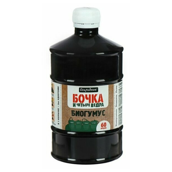 Биогумус Бочка и четыре ведра 0,6 черное