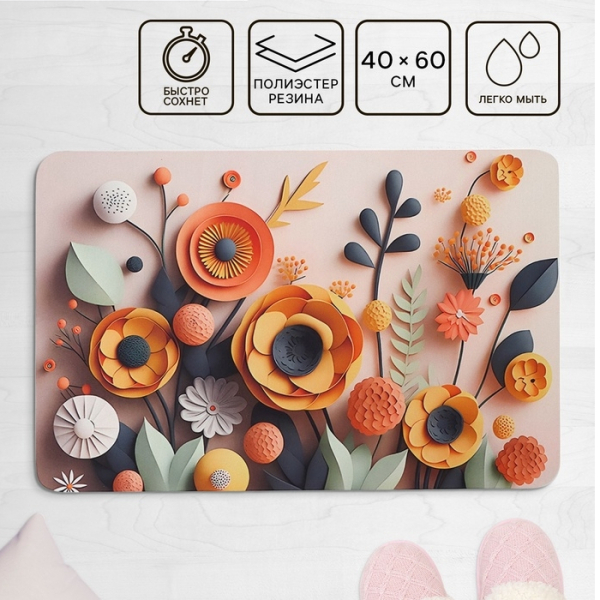 Коврик для ванной 40*60см Блум (Bloom) ДОЛЯНА