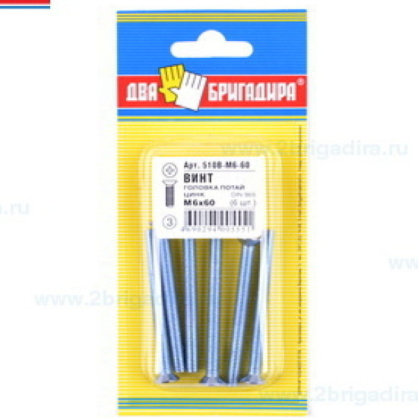 Винт Потай DIN965 6*60 6шт блистер