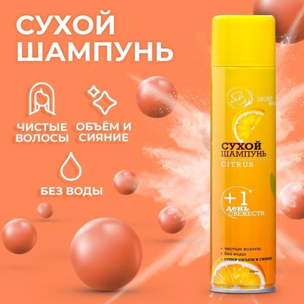 Сухой шампунь Secret Beauty Цитрус 200мл