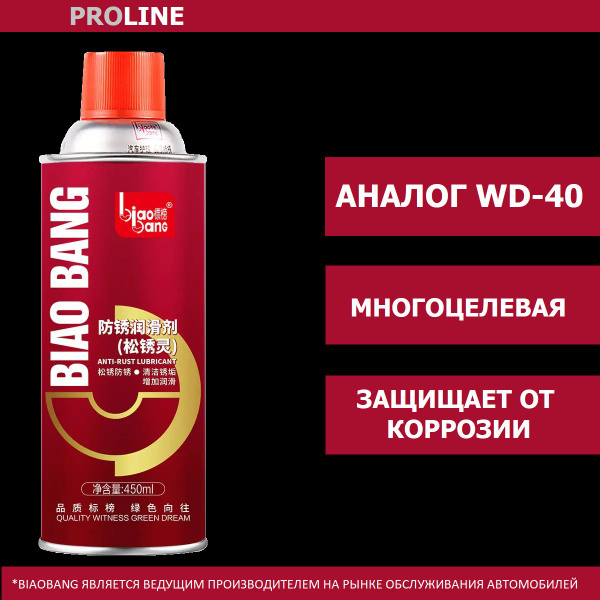 Смазка проникающая  450мл (аналог WD-40) BIAO BANG VA -1040