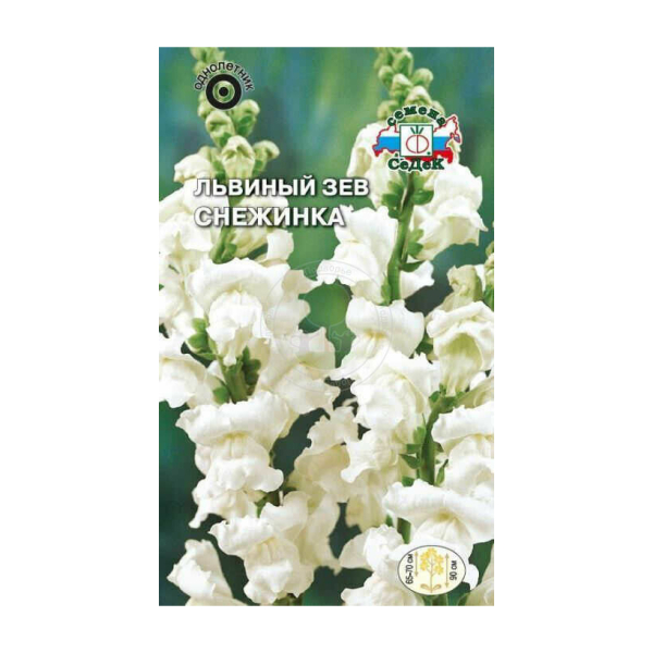 Львиный зев Снежинка белый 0,1гр СеДеК