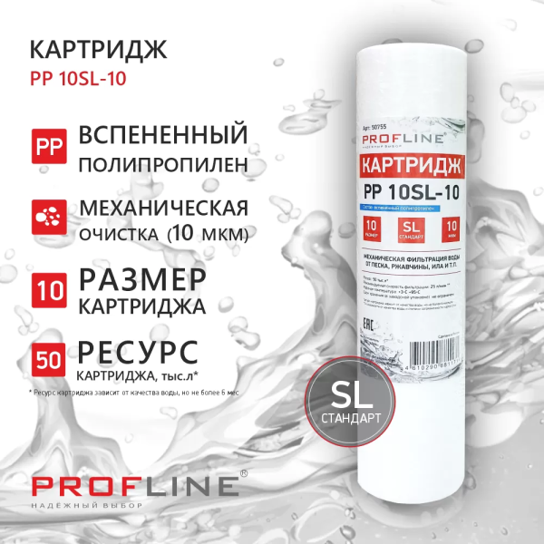 Картридж SL10 вспененный полипропилен 10 мкм PP-10-10 PROFLINE