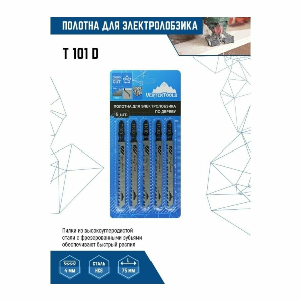 Полотно для электролобзика по дереву чистый рез T101D 5шт VERTEXTOOLS