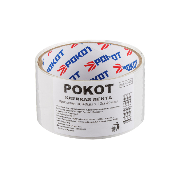 РОКОТ Клейкая лента 10м x 48мм