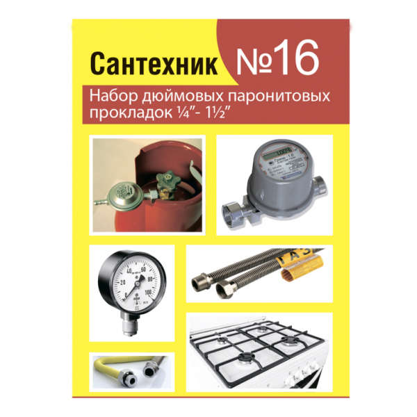 Набор прокладок Сантехник №16 паронитовые 14" - 1-1/2"