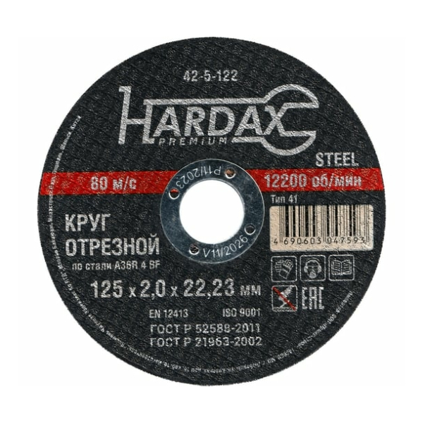Круг отрезной/металл 125*22*2,0мм Xardax