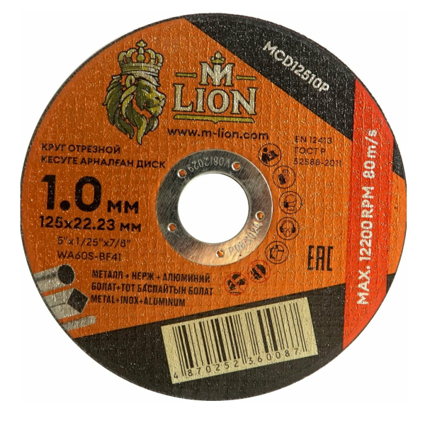 Круг отрезной/металл 125*22*1,0мм M-LION