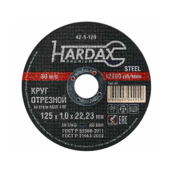Круг отрезной/металл 125*22*1,0мм Hardax
