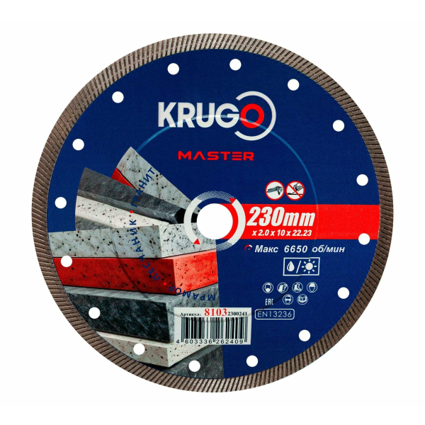 Диск алмазный  230*22,2мм для твердых материалов KRUGO MASTER