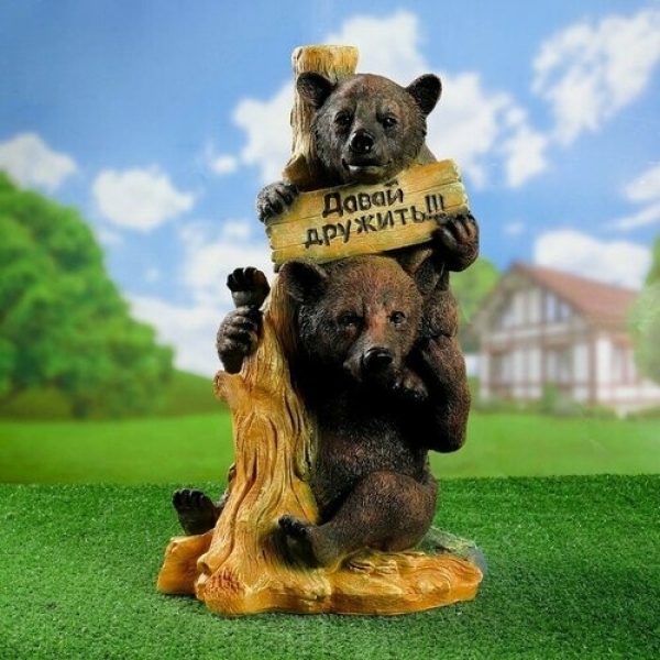 Садовая фигура Медведь Давай дружить! 55*34см