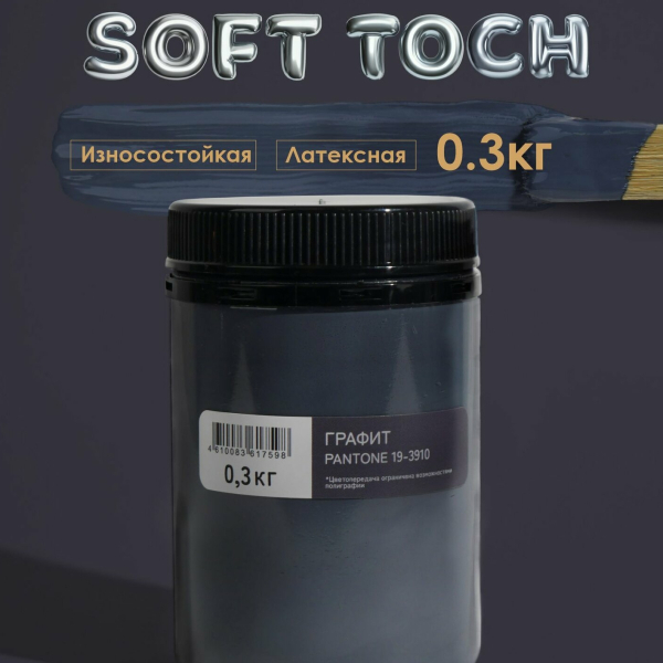 Краска ВД интерьерная 0,3кг графит Trendy Interior Solex