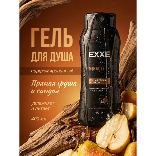 Гель для душа 400мл Парфюмированный Miracle Пряная груша и сандал EXXE