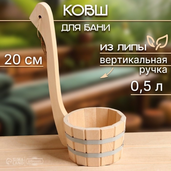 Ковш-черпак 0,5л бондарный липа нерж.обруч 50см ДОБРОПАРОВЪ