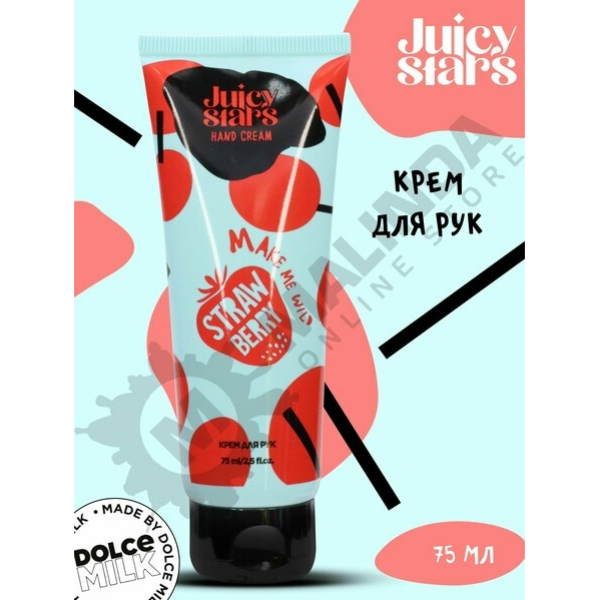 Крем для рук Jucy Star dy Djlce Milk 75vk Крышесносная земляника