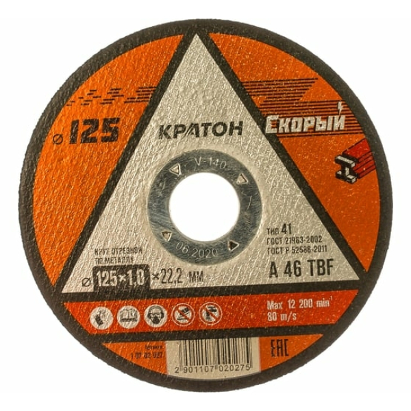 Круг отрезной/металл 125*22*1,0мм Скорый Кратон